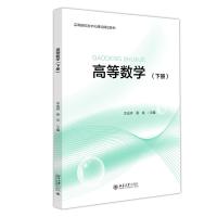 高等数学(下高等院校数字化建设精品教材) 李成群,秦斌 著 大中专 文轩网