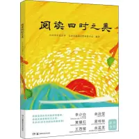 阅读四时之美 长沙市实验小学,长沙市湖湘自然科普中心 编 文学 文轩网