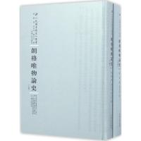 朗格唯物论史 朗格 著;李石岑,郭大力 译;周蓓 丛书主编 社科 文轩网