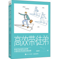 高效带徒弟 杨涛杰 著 经管、励志 文轩网