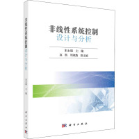 非线性系统控制设计与分析 宋永端 编 专业科技 文轩网