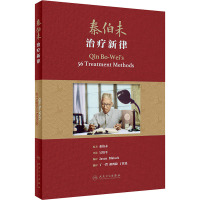 秦伯未治疗新律 丁一谔,胡鸿毅,丁佐泓 译 生活 文轩网