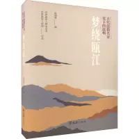 古代温籍名家笔下的温州 陈瑞赞 编 文学 文轩网