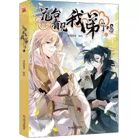 兄台看见我弟了吗 1 深海裹茶 绘 文学 文轩网