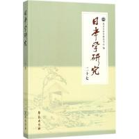 日本学研究 北京日本学研究中心 编 文教 文轩网