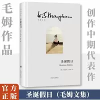 圣诞假日 (英)毛姆 著 赵奕 译 文学 文轩网