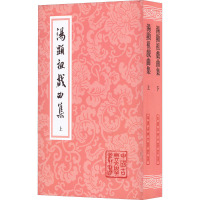 汤显祖戏曲集(全2册) [明]汤显祖 著 艺术 文轩网