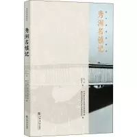 秀水泱泱映绿洲 秀洲名镇记 陆明,邵洪海 著 中共嘉兴市秀洲区委宣传部,嘉兴市秀洲区社会科学界联合会 编 文学 文轩网