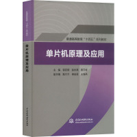 单片机原理及应用 启明,赵永熹,黄云峰 编 大中专 文轩网