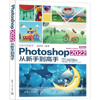 Photoshop2022从新手到高手 逯菲菲 编 专业科技 文轩网