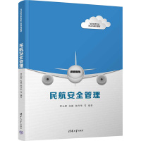 民航安全管理 贺元骅 等 编 大中专 文轩网