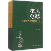 龙凤龟麟 萧兵 著 社科 文轩网