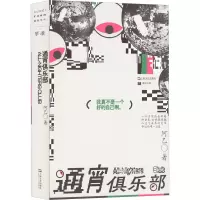 通宵俱乐部 阿乙 著 文学 文轩网