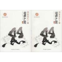 国家名片上的丝绸之路 朱文杰,商子秦 主编 著 社科 文轩网