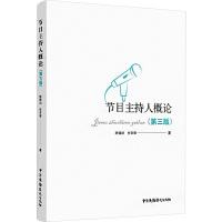 节目主持人概论 陆锡初,付京香 著 经管、励志 文轩网