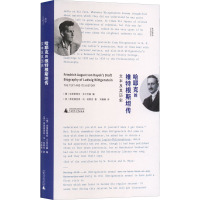 哈耶克的维特根斯坦传 文本及其历史 (英)弗里德里希·冯·哈耶克 著 (德)克里斯蒂安·艾尔巴赫 编 刘楠楠 译 社科 