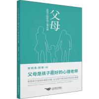 父母是孩子最好的心理老师 宫相真,郭筱 著 文教 文轩网