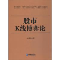 股市K线博弈论 雷彦璋 著 经管、励志 文轩网