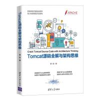 Tomcat源码全解与架构思维 黄俊 著 专业科技 文轩网