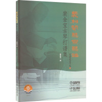 裴柏闻琴斋琴谱 裴金宝古琴打谱集 扫码音频版 裴金宝 著 艺术 文轩网