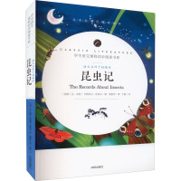 语文名师于娟精评 昆虫记 (法)法布尔 著 刘秋芳 译 少儿 文轩网