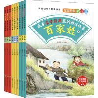 藏在蒙学经典里的那些故事 思维导图彩绘版(全9册) 新新世纪 编 少儿 文轩网