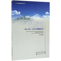 中国行政成本省际差异及其原因研究 张岌 著 著作 经管、励志 文轩网