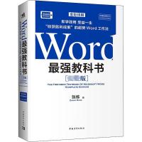 Word最强教科书(完全版) 张栋 著 专业科技 文轩网