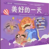 美好的一天 天津市学校原创思政美术作品创作中心 著 少儿 文轩网