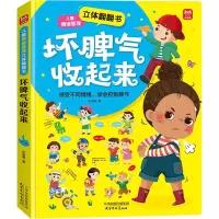 坏脾气收起来 涂涂猫 著 少儿 文轩网