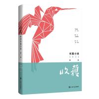 收获长篇小说(2022秋卷) 《收获》文学杂志社编 著 文学 文轩网