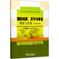 国际结算、支付与单证 陈红兵,聂钟鸣 主编 经管、励志 文轩网