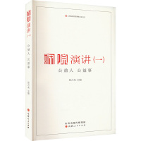 娴院演讲(1) 公益人 公益事 彭占龙 编 经管、励志 文轩网