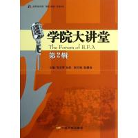 学院大讲堂 张会军 编 著作 孙欣 主编 艺术 文轩网