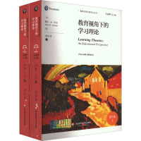 教育视角下的学习理论 第7版(全2册) (美)戴尔·H.申克 著 周宇芬 译 文教 文轩网