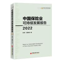 中国保险业可持续发展报告 2022 陈辉,董洪斌 著 经管、励志 文轩网