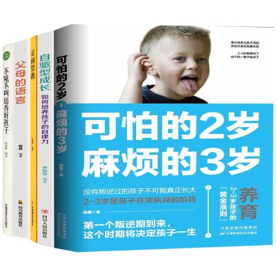 正面管教父母的语言自驱型成长不吼不叫可怕的2岁育儿5本套 品墨 编等 文教 文轩网