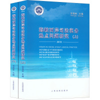 海峡两岸司法实务热点问题研究 2019(全2册) 吴偕林 编 社科 文轩网