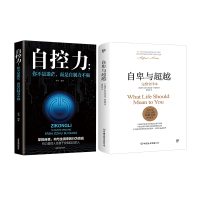 自卑与超越+自控力 (奥)阿尔弗雷德·阿德勒(Alfred Adler) 著;曹晚红 译 著等 社科 文轩网