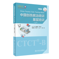 中国创伤救治培训(基层培训) 张连阳,李子龙 著 生活 文轩网