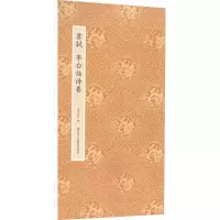 苏轼李白仙诗卷 湖山书画 编 艺术 文轩网