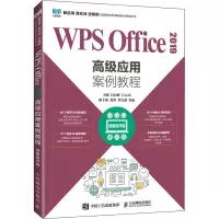 WPS Office2019高级应用案例教程 视颊指导版 闫会峰,吕云山 编 大中专 文轩网