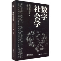 数字社会学 (澳)狄波拉·勒普顿 著 王明玉 译 经管、励志 文轩网