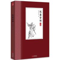 说岳全传 (清)钱彩 编次;(清)金丰 增订 著作 著 文学 文轩网