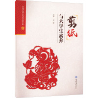 剪纸与大学生素养 胡静 编 大中专 文轩网