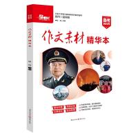 作文素材精华本(备考2023) 张迅(主编) 著 文教 文轩网