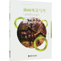 油画风景写生 翁凯旋,刘影 著 大中专 文轩网