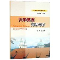 大学英语高级写作 贾光茂,王玉括 编 著 贾光茂,王玉括 编 大中专 文轩网