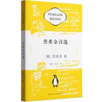 普希金诗选 (俄罗斯)普希金 著 高莽//谷羽 译 文学 文轩网