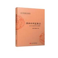 汉语史研究集刊(第32辑) 俞理明、雷汉卿 著 文教 文轩网